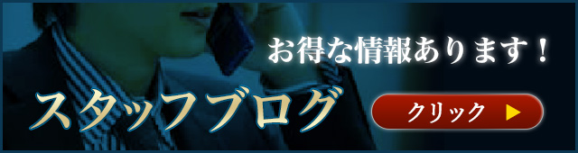 スタッフブログ