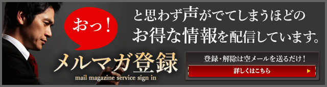 メールマガジン